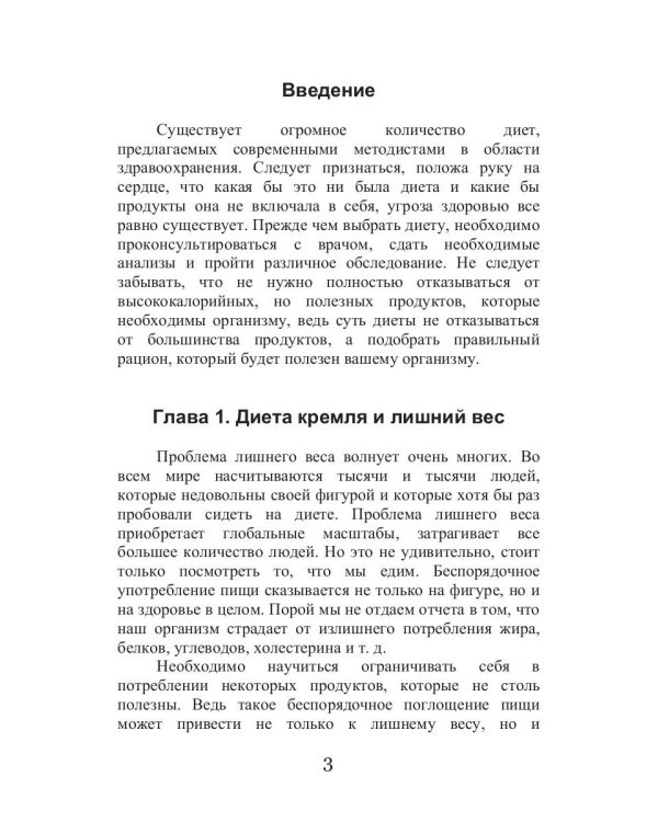 Кремлевская диета и заболевания опорно-двигательного аппарата
