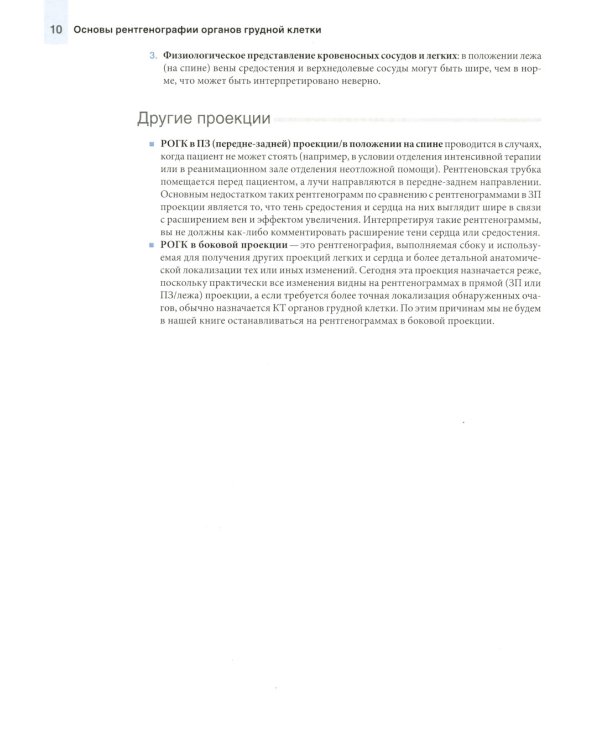 Основы рентгенографии органов грудной клетки