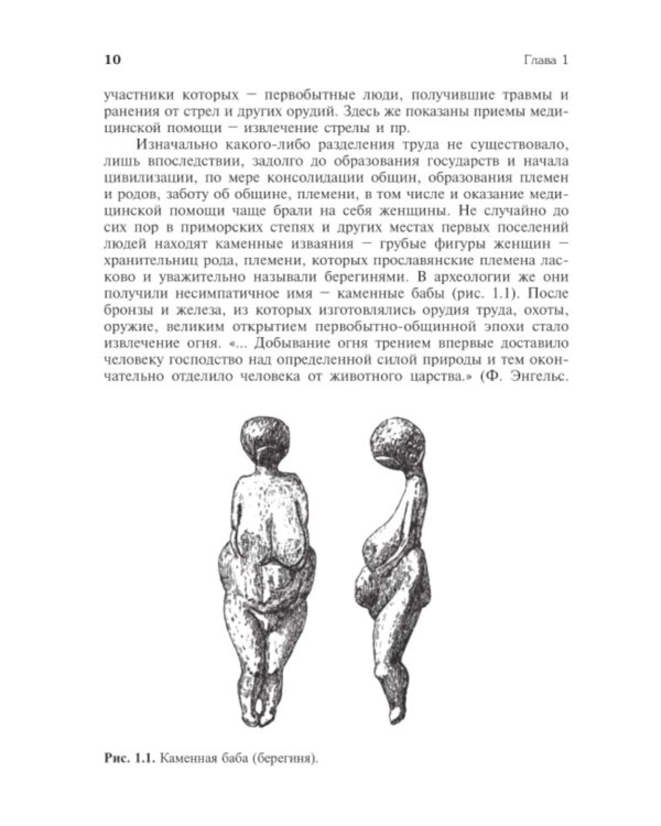 История медицины: Учебник. 2-е изд., перераб. и доп