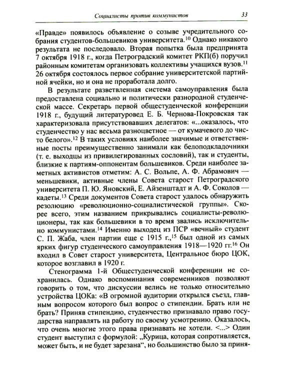Зиновьев, Троцкий, университет. Левое движение в высшей школе Петрограда/Ленинграда (1918 - 1932гг.)