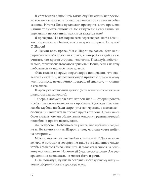 Цель-2: Дело не в везении