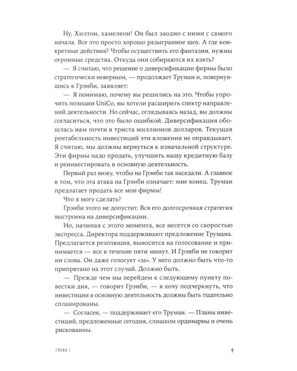 Цель-2: Дело не в везении