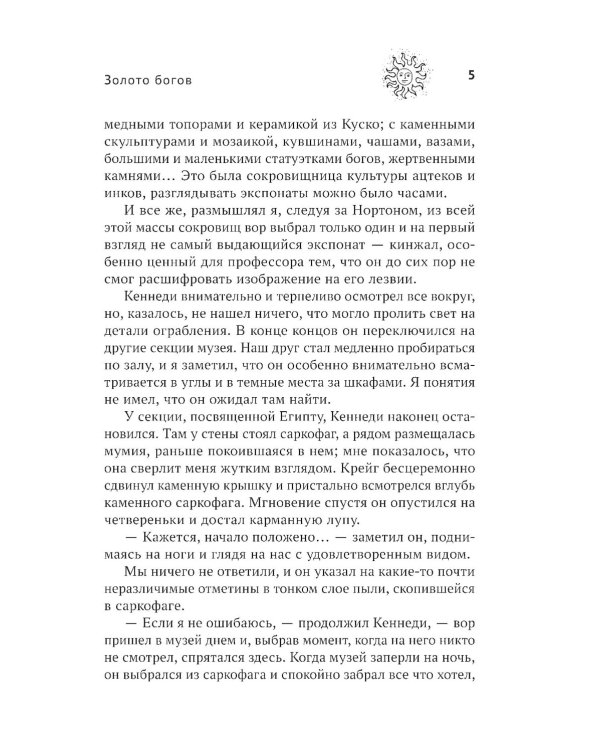 Золото богов