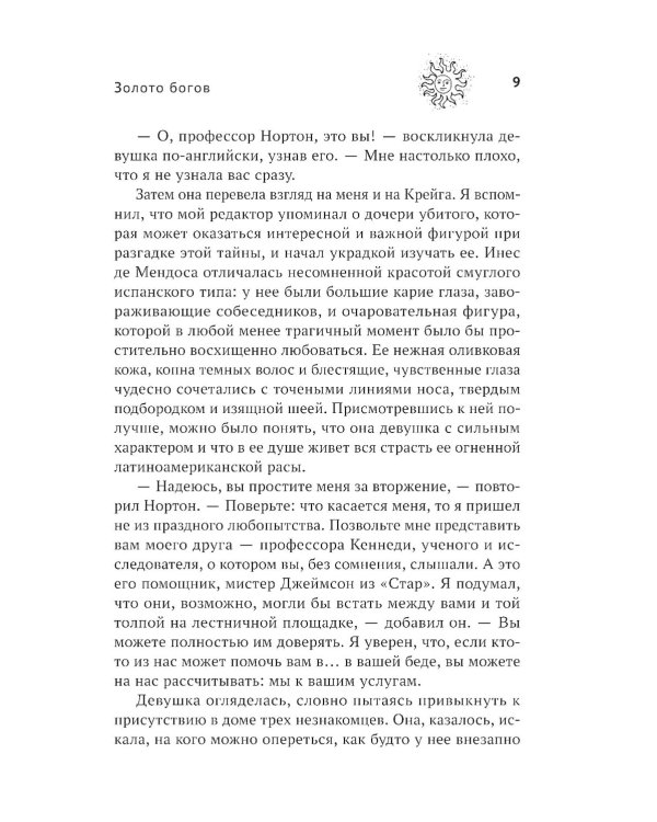 Золото богов