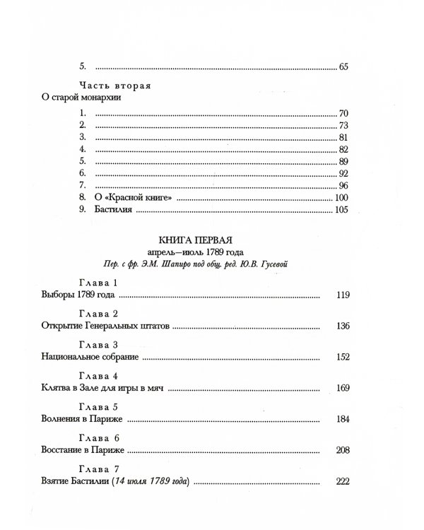 История Французской революции. В 6 т