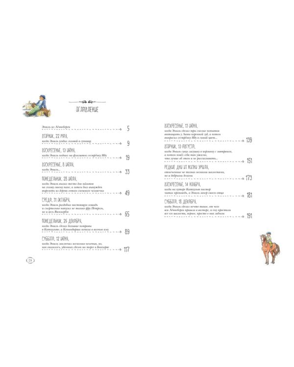 Приключения Эмиля из Леннеберги: повесть