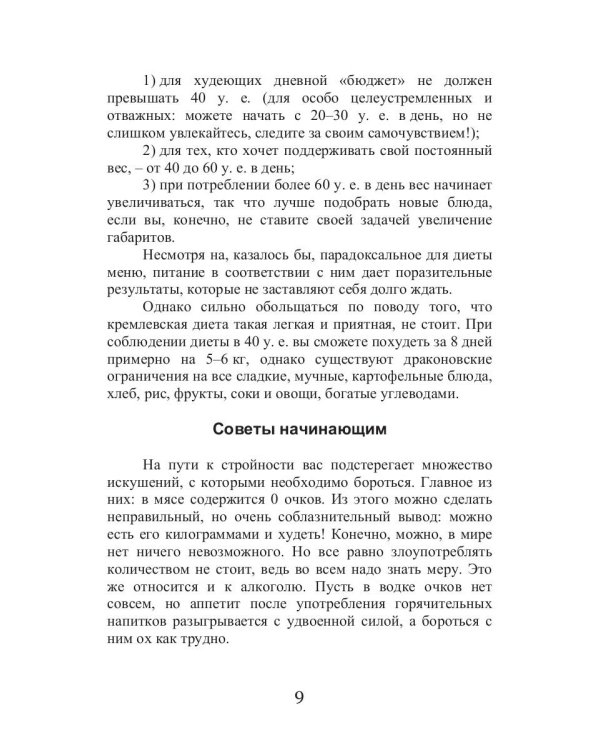 Кремлевская диета и заболевания опорно-двигательного аппарата