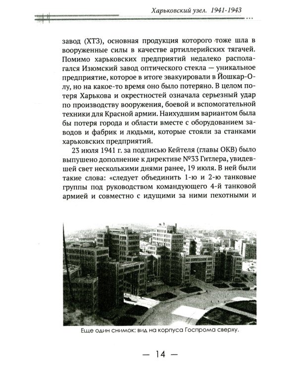 Харьковский узел. 1941-1943