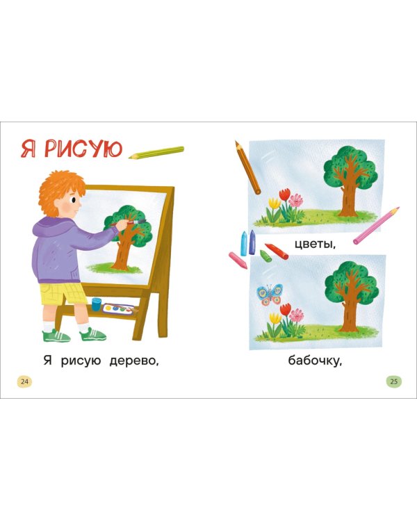 Я читаю сам. Простые слова