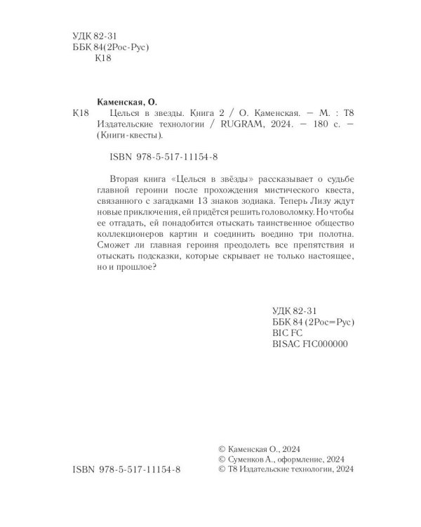 Целься в звезды. Кн. 2