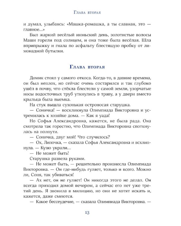 Ковер-самолет