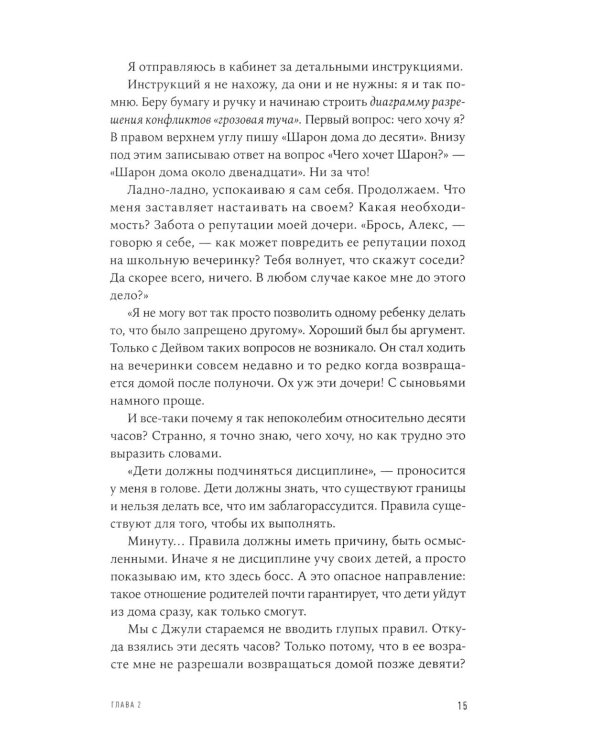 Цель-2: Дело не в везении