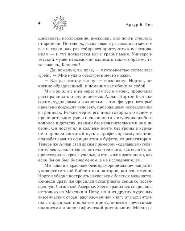 Золото богов