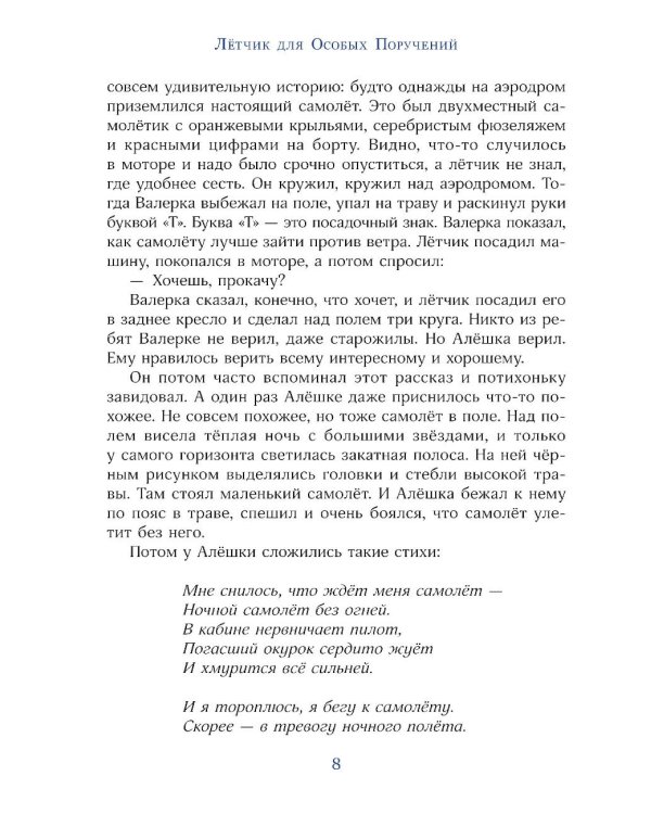 Ковер-самолет