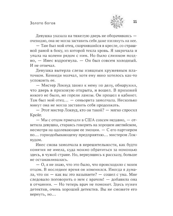 Золото богов