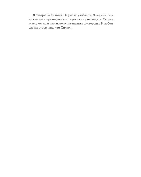 Цель-2: Дело не в везении