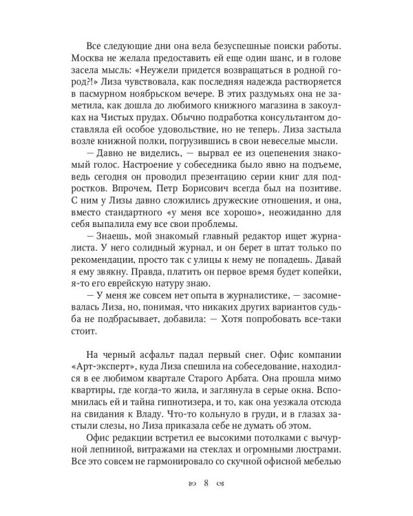 Целься в звезды. Кн. 2