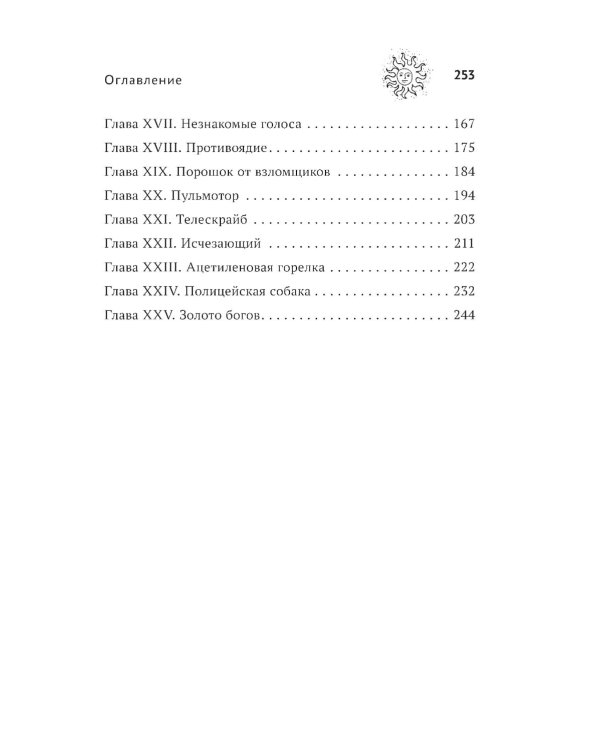 Золото богов