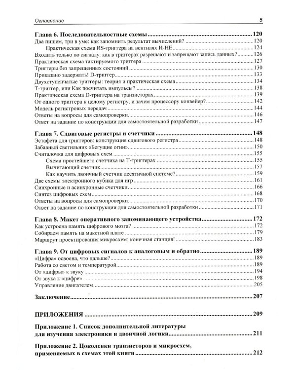 Цифровая электроника для начинающих