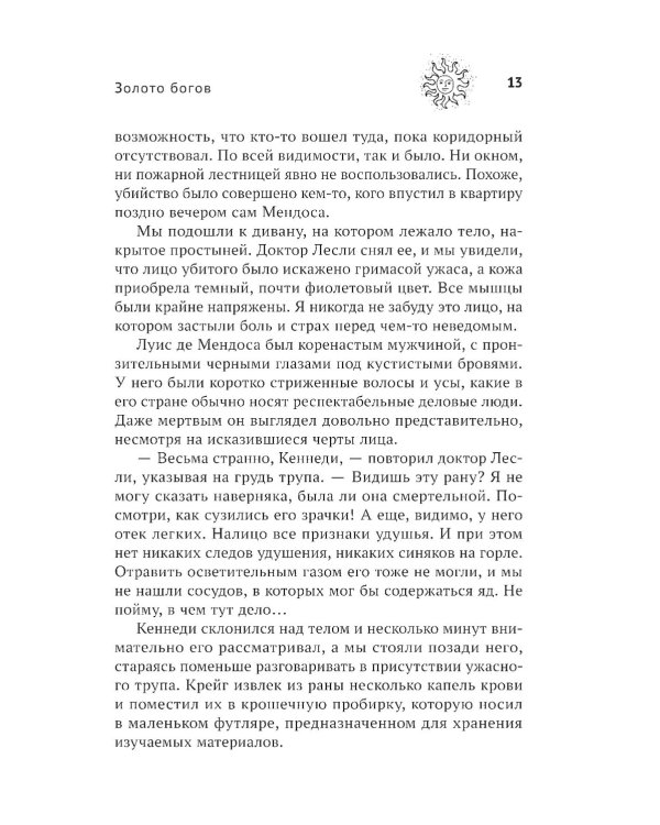 Золото богов