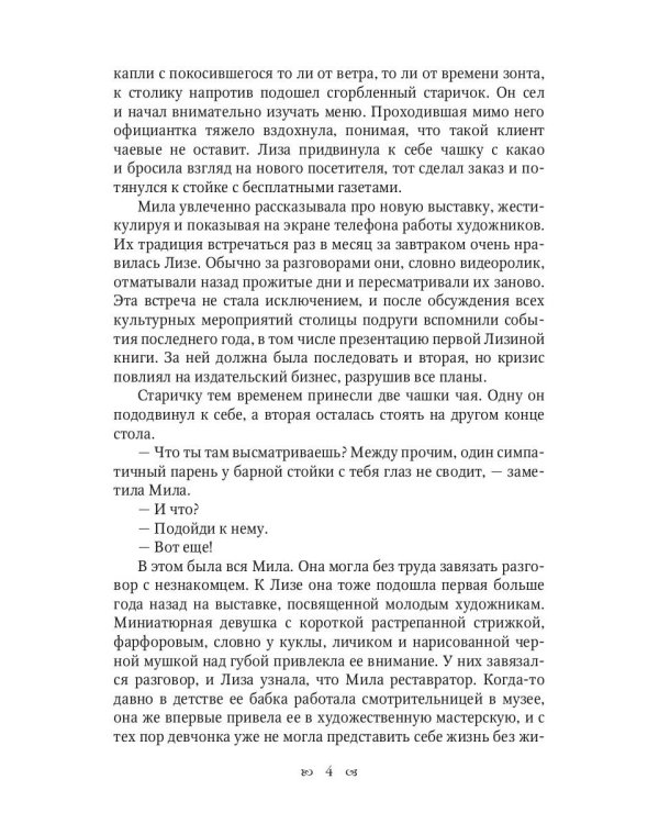 Целься в звезды. Кн. 2