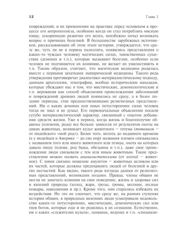 История медицины: Учебник. 2-е изд., перераб. и доп