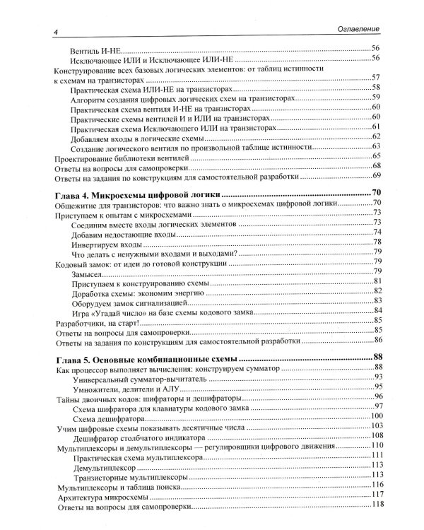 Цифровая электроника для начинающих