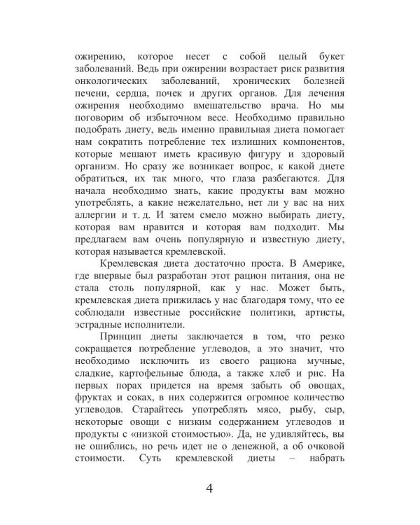 Кремлевская диета и заболевания опорно-двигательного аппарата