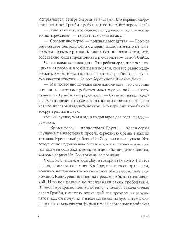 Цель-2: Дело не в везении