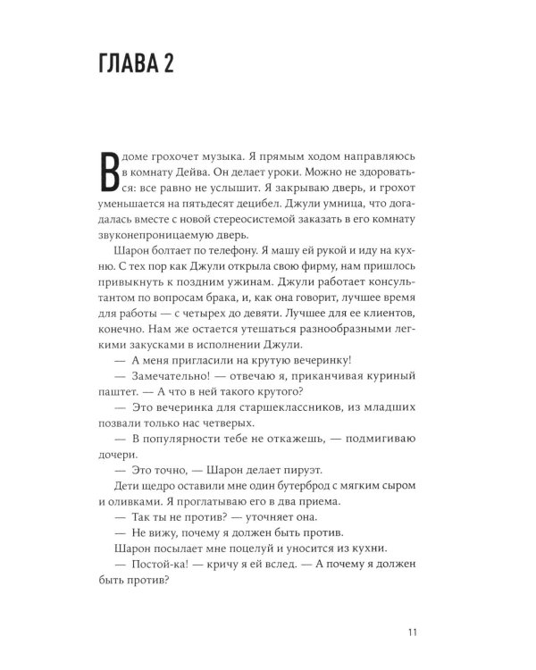 Цель-2: Дело не в везении