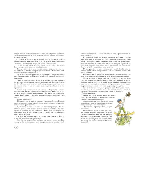 Приключения Эмиля из Леннеберги: повесть