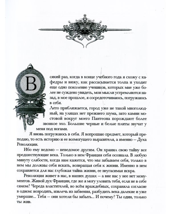 История Французской революции. В 6 т