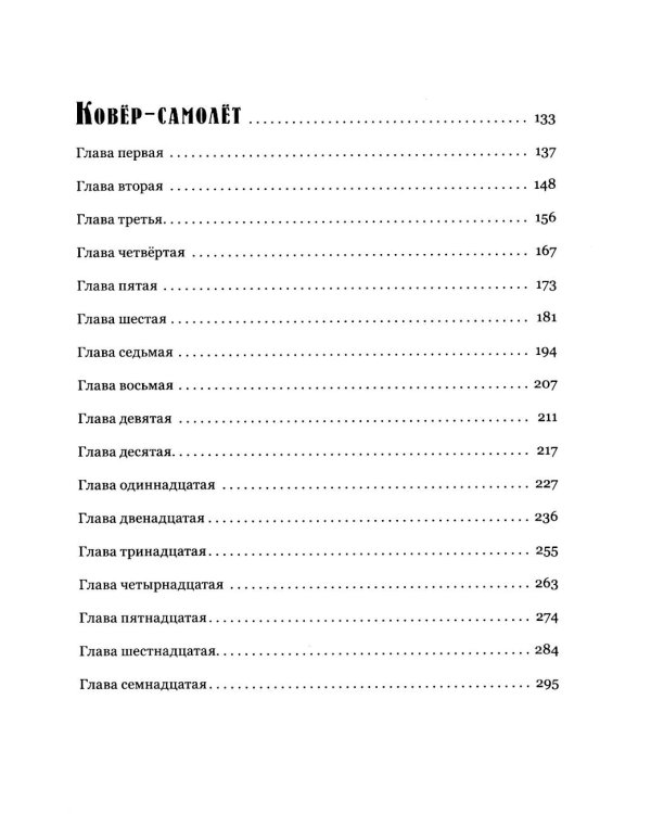 Ковер-самолет