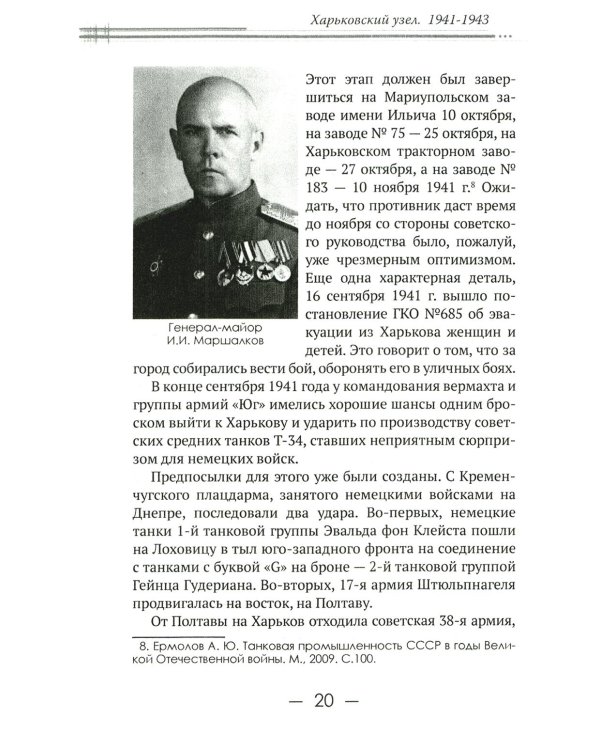 Харьковский узел. 1941-1943
