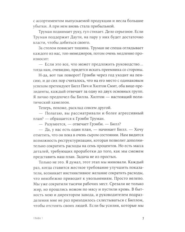 Цель-2: Дело не в везении