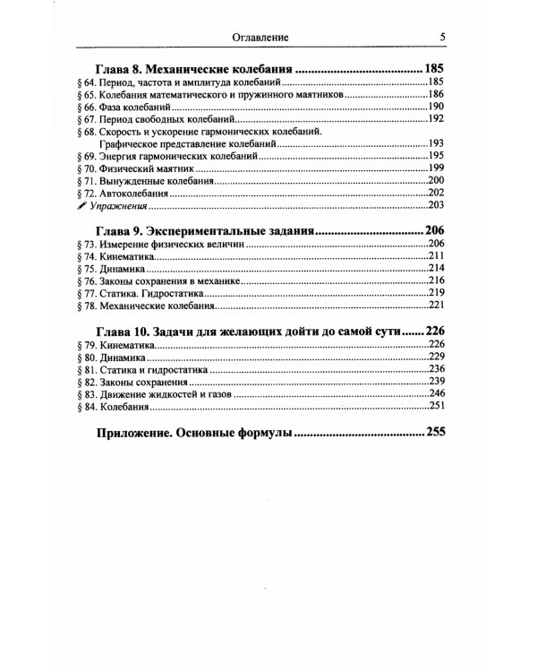 Физика: дойти до самой сути! Механика. Настольная книга для углубленного изучения физики в средней школе: Учебное пособие. 2-е изд., стер