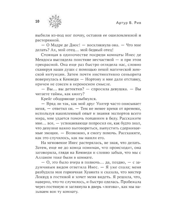 Золото богов