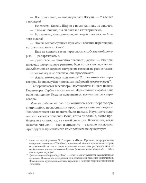 Цель-2: Дело не в везении