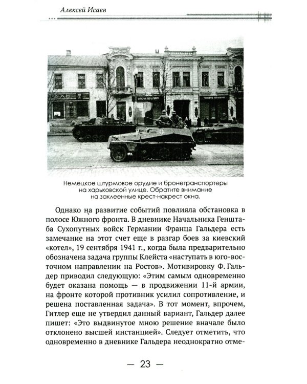 Харьковский узел. 1941-1943