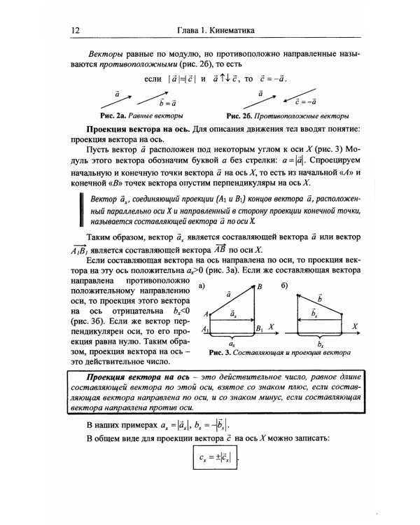 Физика: дойти до самой сути! Механика. Настольная книга для углубленного изучения физики в средней школе: Учебное пособие. 2-е изд., стер