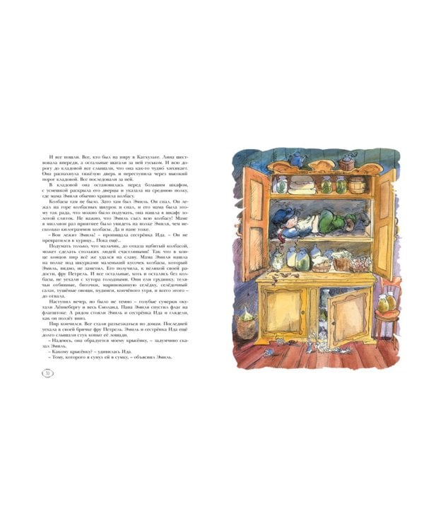 Приключения Эмиля из Леннеберги: повесть