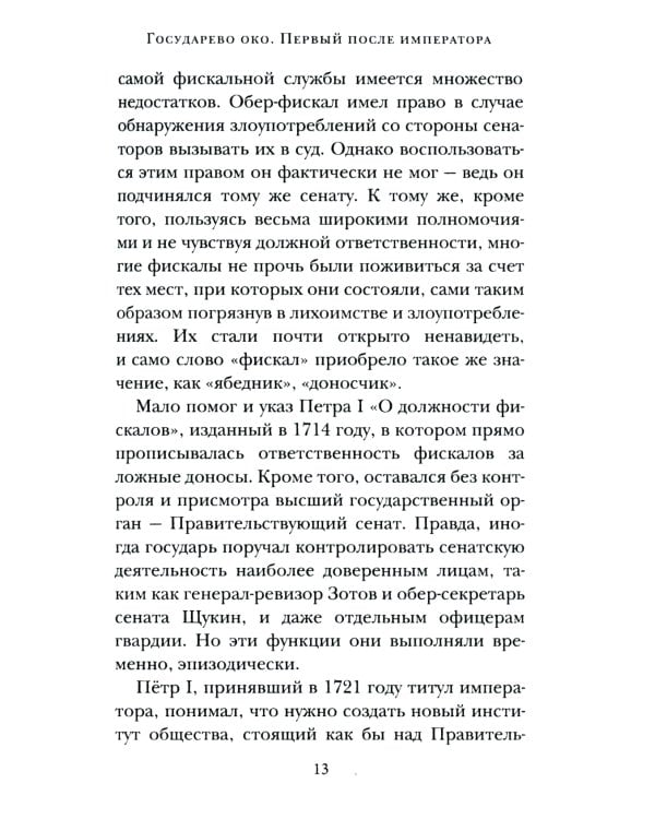 "Паралитики власти" и "эпилептики революции"
