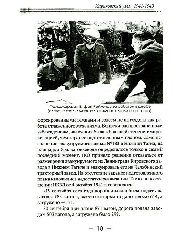 Харьковский узел. 1941-1943