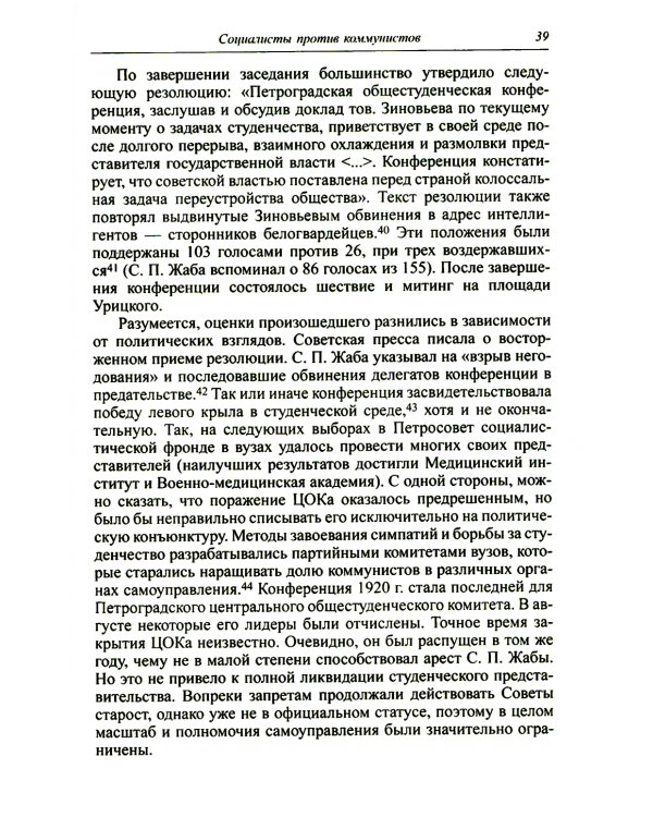 Зиновьев, Троцкий, университет. Левое движение в высшей школе Петрограда/Ленинграда (1918 - 1932гг.)