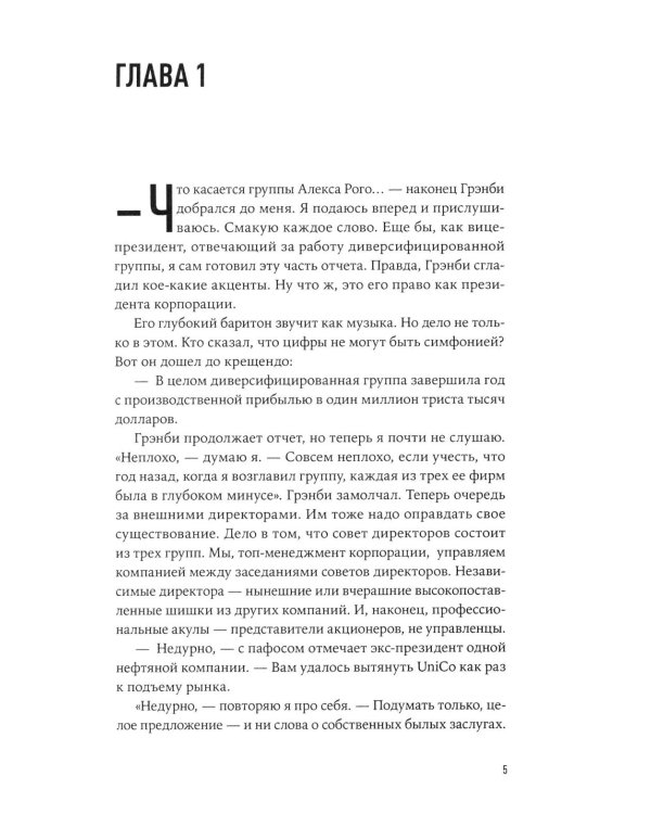 Цель-2: Дело не в везении