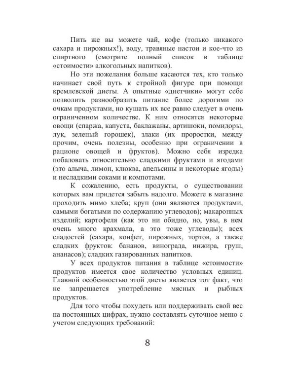 Кремлевская диета и заболевания опорно-двигательного аппарата
