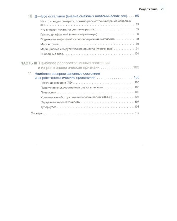 Основы рентгенографии органов грудной клетки