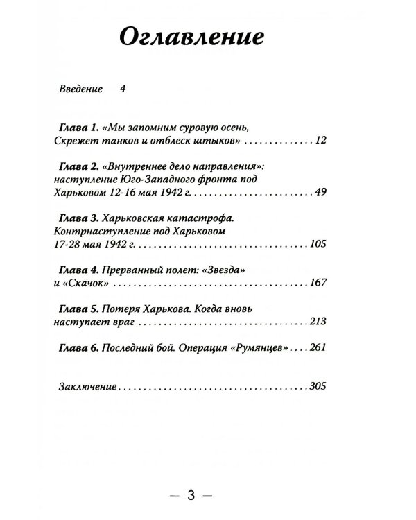 Харьковский узел. 1941-1943