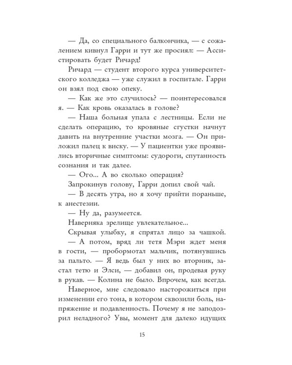 Под скорбной луной. Расследование инспектора Корравана
