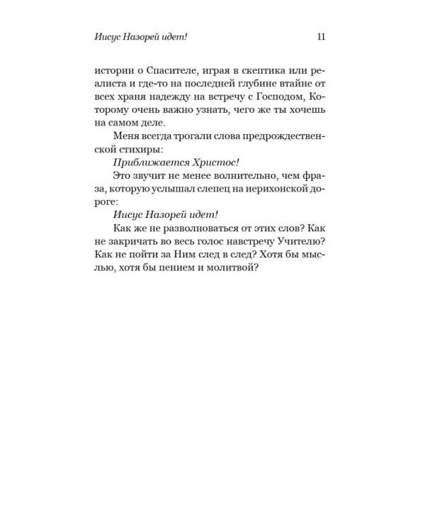 Приближается Христос. Рождественские письма